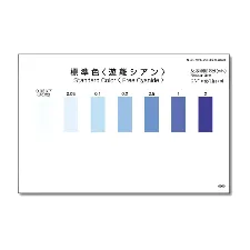 共立パックテスト 遊離シアン WAK-CN-2 - 比色式の簡易水質検査 - 1102720100131 -  画像 2